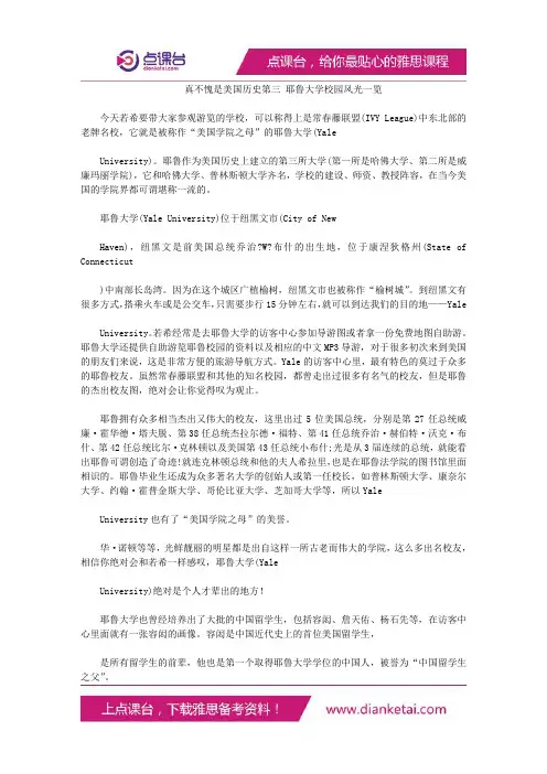 真不愧是美国历史第三耶鲁大学校园风光一览
