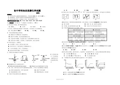 九年级学科知识竞赛化学试题(初中选拔含答案)
