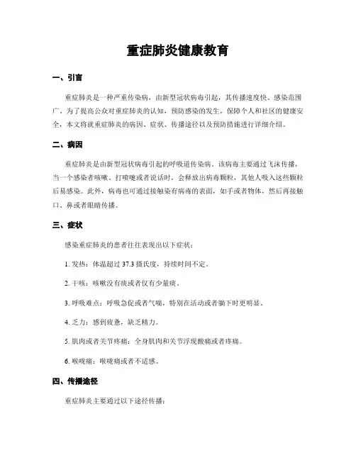 重症肺炎健康教育