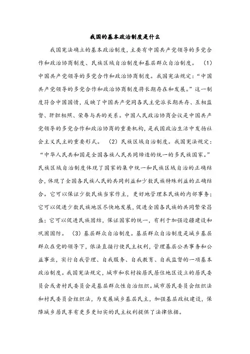 我国的基本政治制度是什么