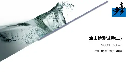 20-21版：章末检测试卷(三)（步步高）