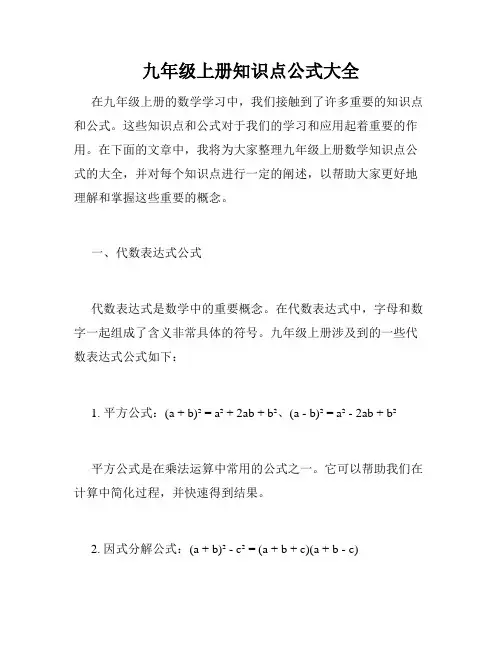 九年级上册知识点公式大全