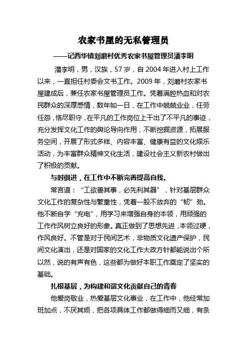 农家书屋的无私管理员