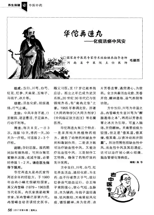 华佗再造丸——化痰活瘀中风安