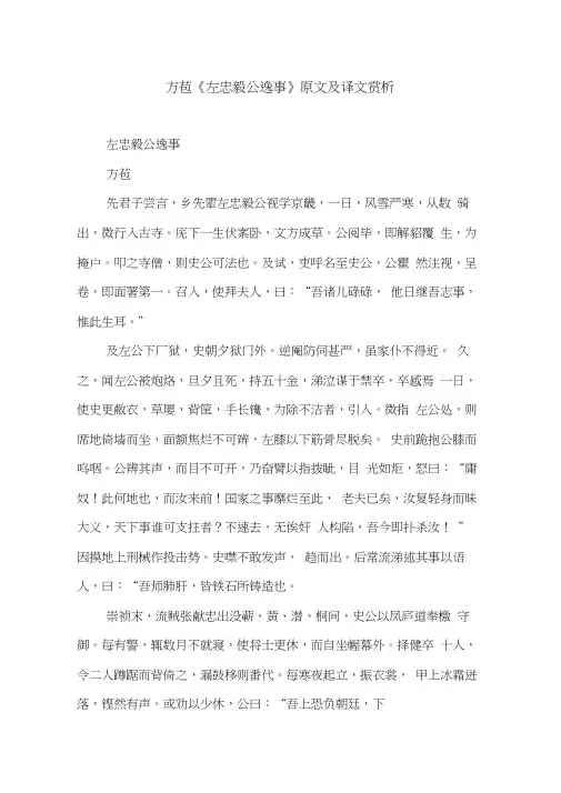 方苞《左忠毅公逸事》原文及译文赏析