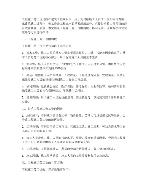 工程施工劳工价