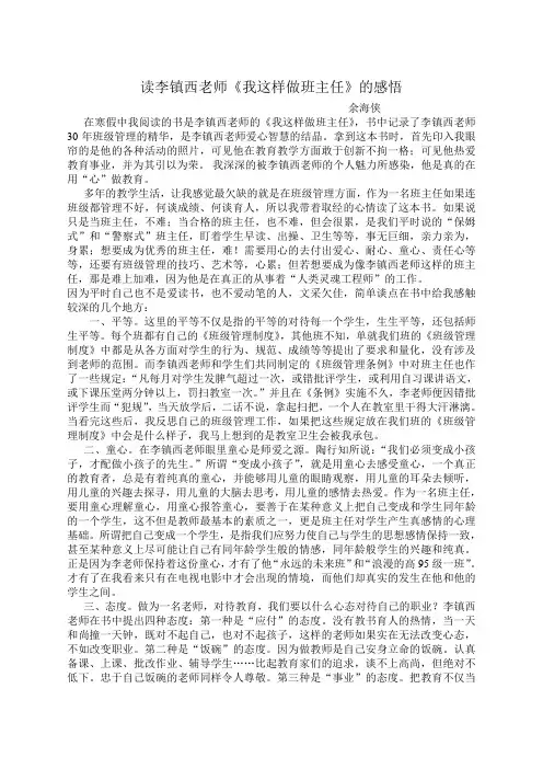 读李镇西老师