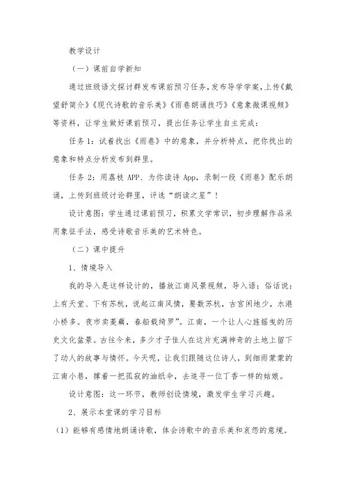 高中语文_高中语文《雨巷》教学设计学情分析教材分析课后反思