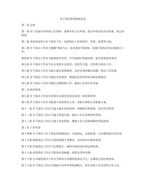 乡下保洁管理制度范本
