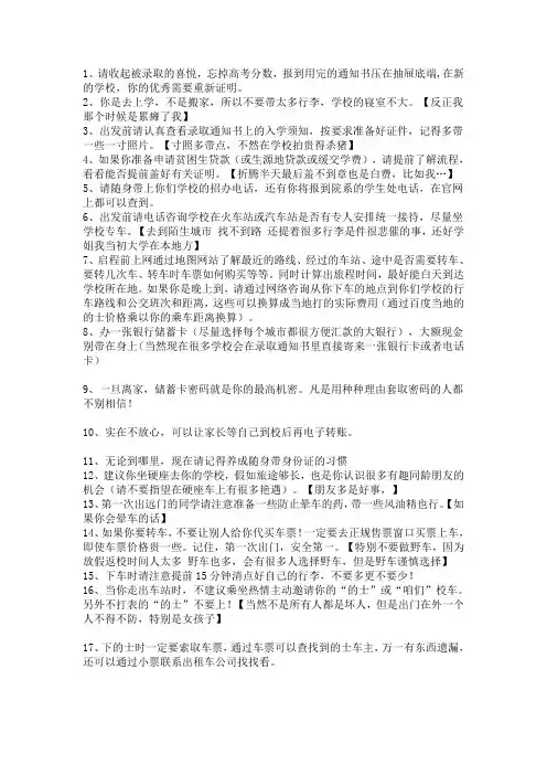 新生入学建议
