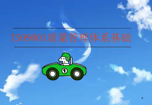 质量管理体系培训ppt课件