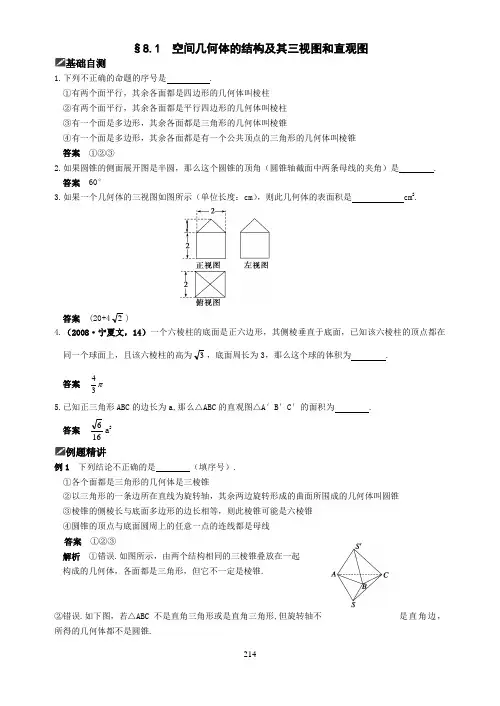 立体几何-8.1__空间几何体的结构及其三视图和直观图(教案)