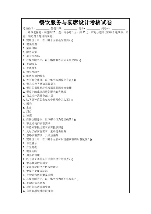 餐饮服务与宴席设计考核试卷