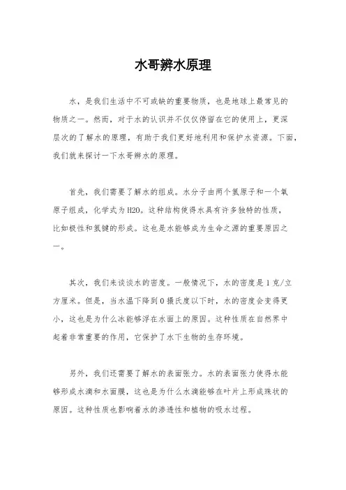 水哥辨水原理