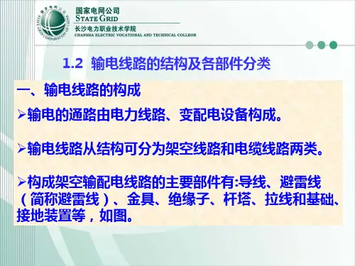 输电线路的结构及各部件分类