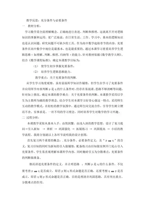 教学反思充分条件与必要条件