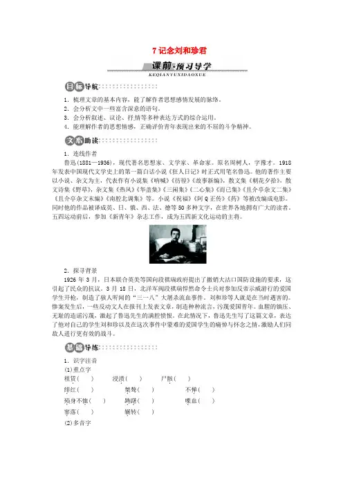 人教版高中语文必修一《记念刘和珍君》导学案3