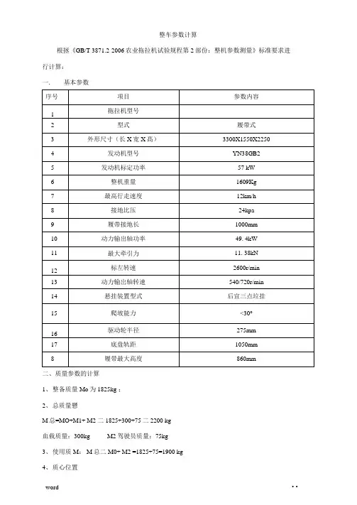 履带车辆设计计算说明书