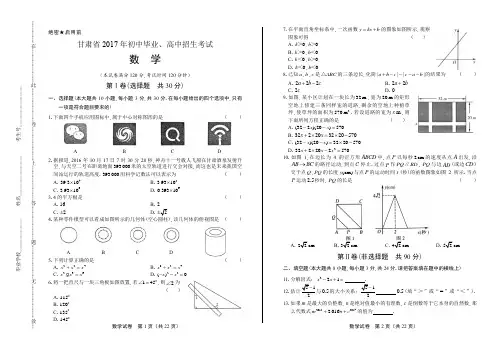2017年甘肃省中考数学试卷(含详细答案)