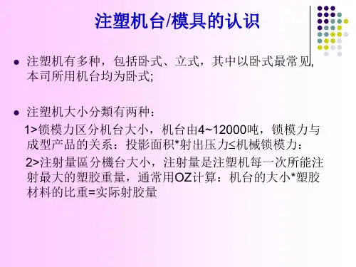 注塑机台模具的认识
