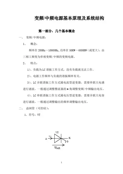 变频电源的原理及结构资料