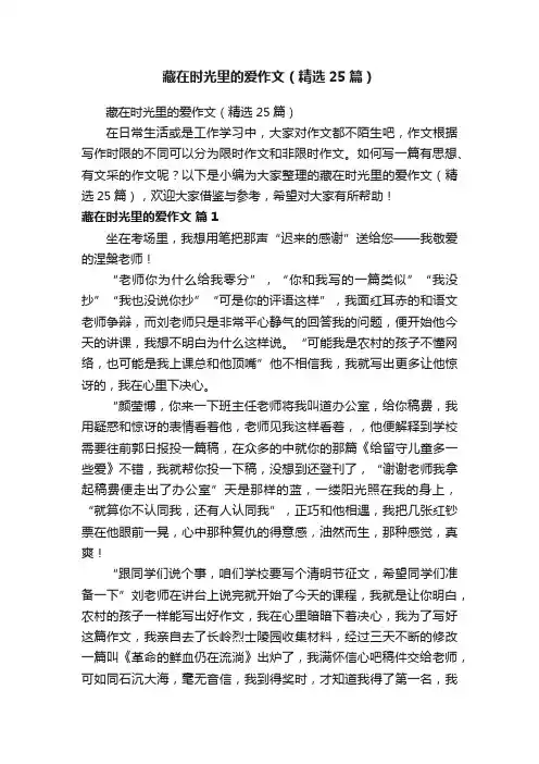 藏在时光里的爱作文（精选25篇）