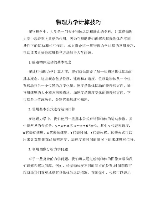 物理力学计算技巧