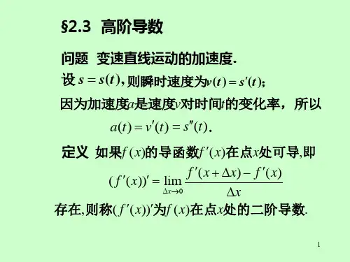 《微积分》(上下册) 教学课件 02.第2章 导数与微分 高等数学第一章第3-5节