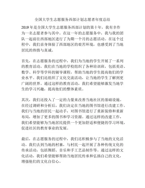 全国大学生志愿服务西部计划志愿者年度总结