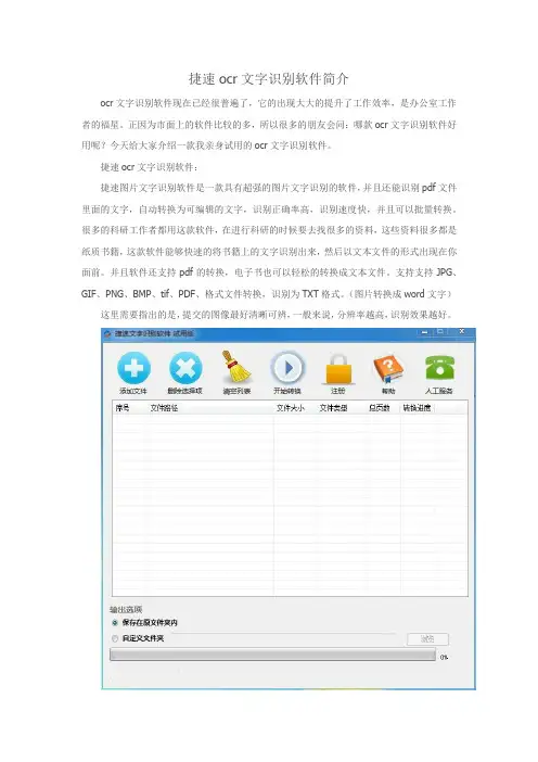捷速ocr文字识别软件简介