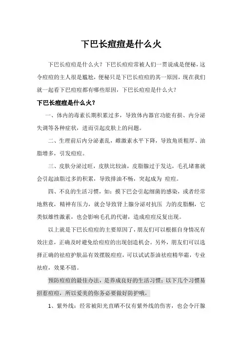 下巴长痘痘是什么火