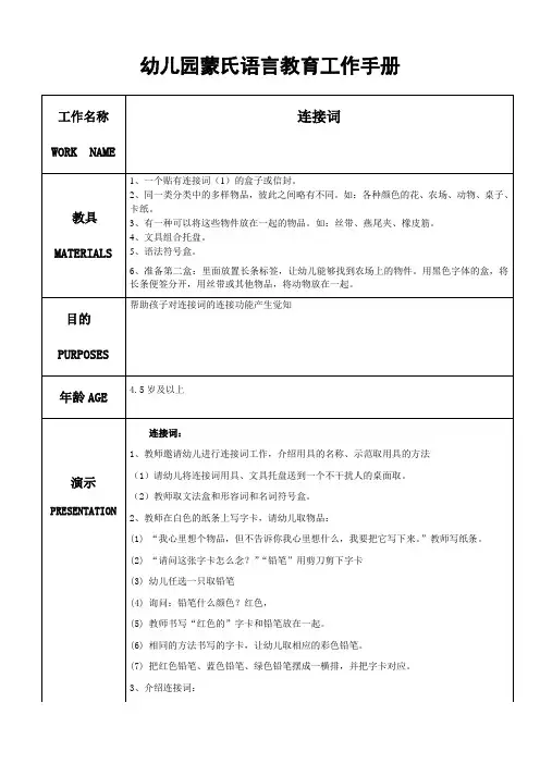 幼儿园蒙氏语言教育工作手册——连接词