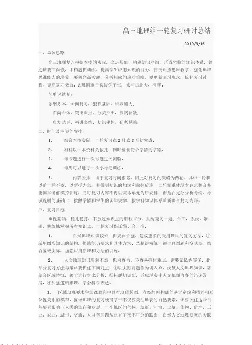 2020高三一轮复习研讨总结(地理组)