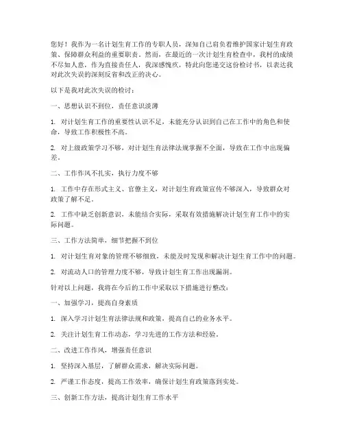 计生检讨书怎么写