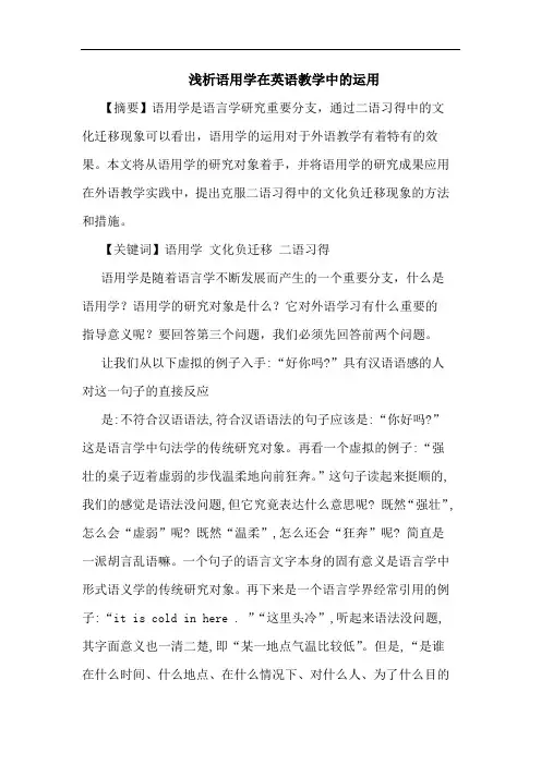 语用学在英语教学运用论文
