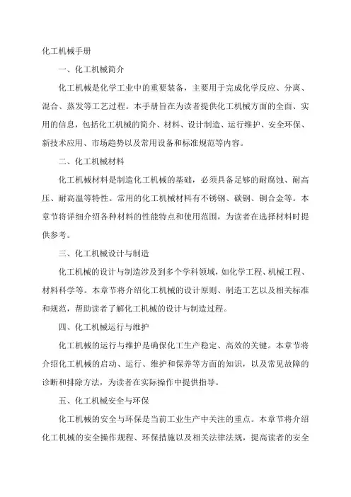化工机械手册