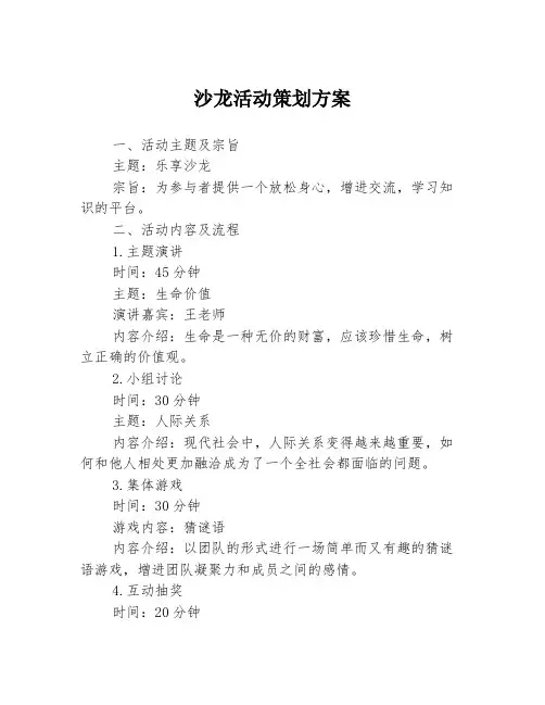 沙龙活动策划方案