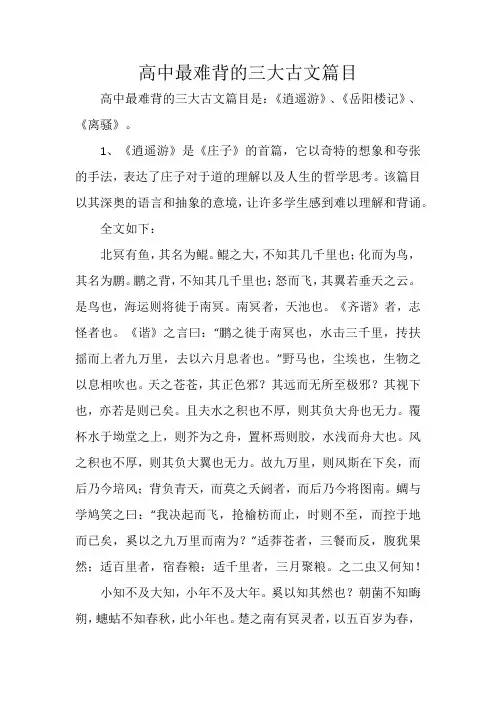高中最难背的三大古文篇目