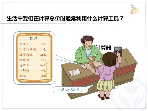 计算器的认识课件