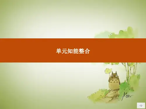 高一语文课件第三单元 写人记事的散文 