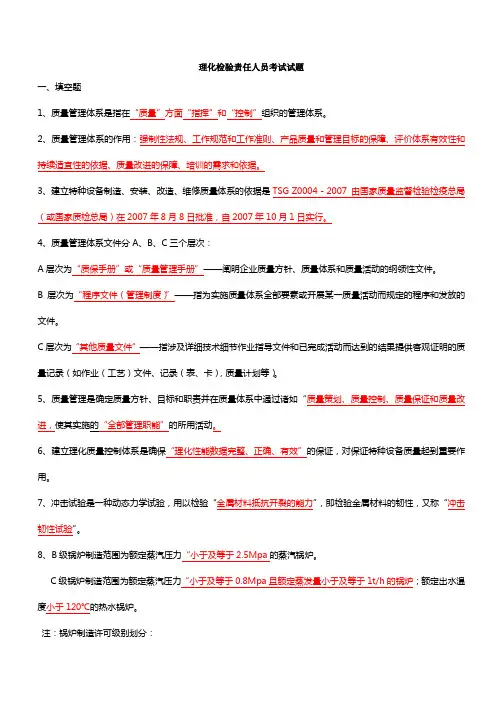 理化检验考试题