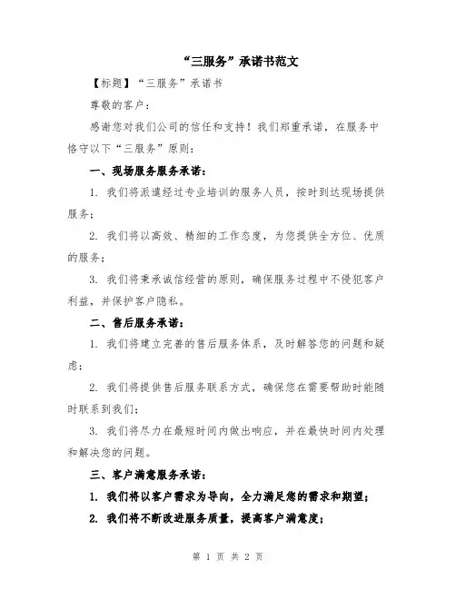 “三服务”承诺书范文