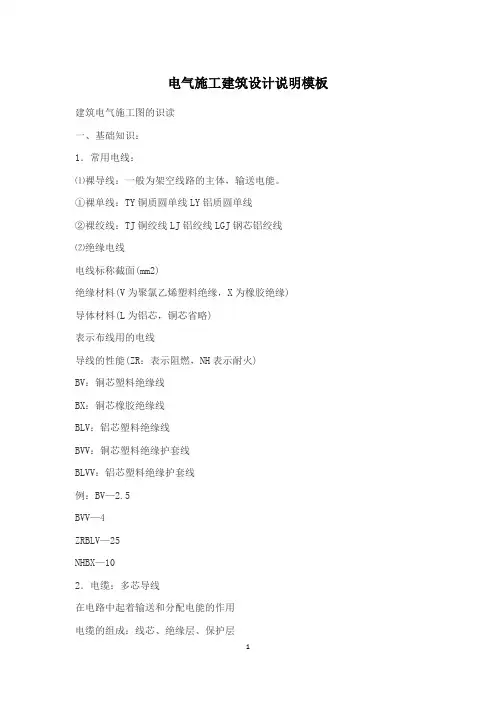 电气施工建筑设计说明模板