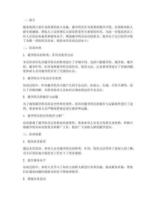 药具培训总结范文