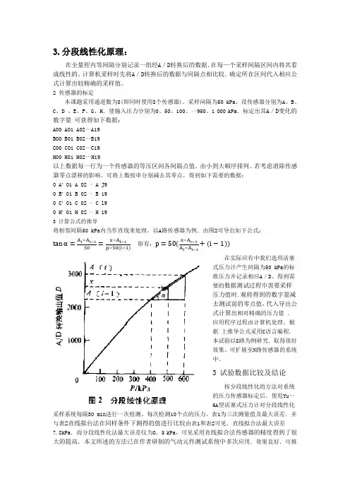 分段线性化原理