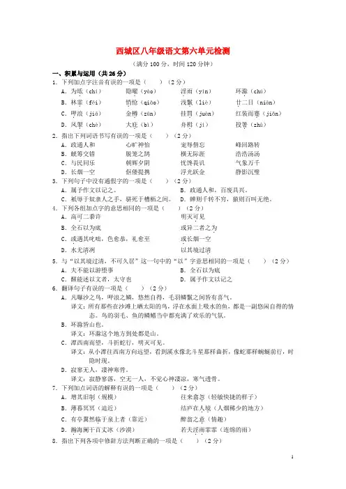 学习、探究、诊断北京市西城区2015_2016学年八年级语文下册第六单元综合检测题新人教版