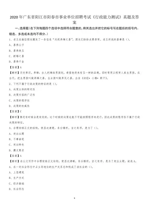 2020年广东省阳江市阳春市事业单位招聘考试《行政能力测试》真题及答案