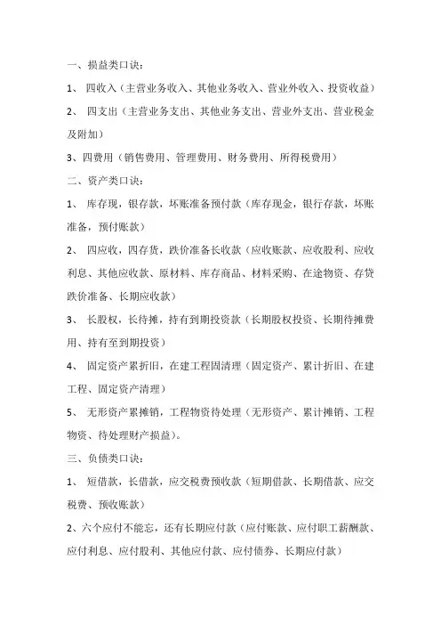 会计科目顺口溜