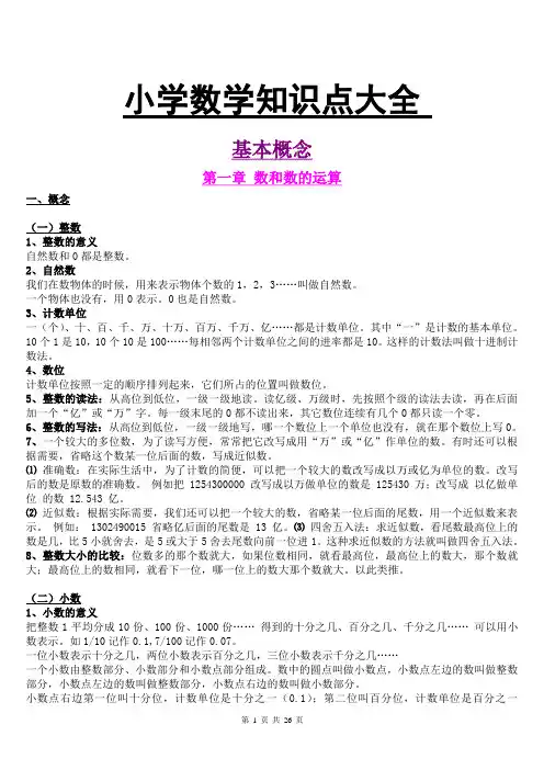 (超详)小学数学知识点归纳汇总