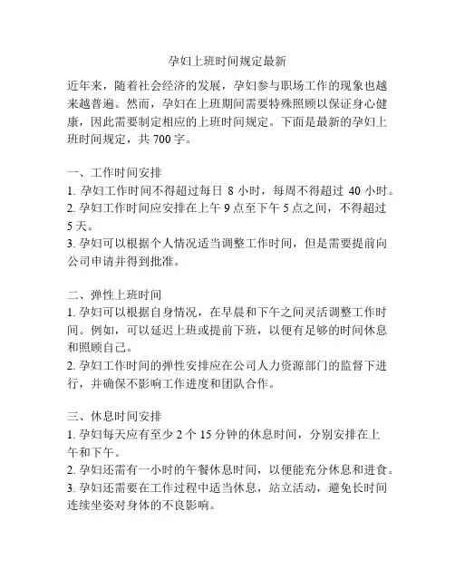 孕妇上班时间规定最新